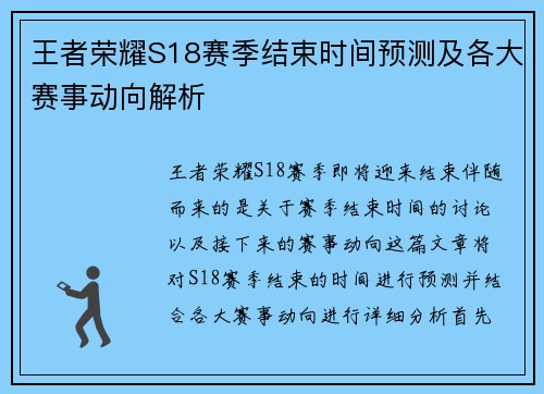 王者荣耀S18赛季结束时间预测及各大赛事动向解析